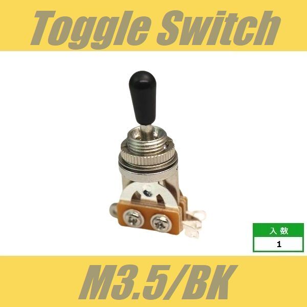 TGSW-M3.5-BK　トグルスイッチ　M3.5 　ブラック　ノブ付
