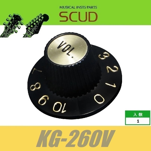 SCUD KG-260V　スカートノブ　ミリ　ボリューム　ブラック　ゴールド　メタルトップ　ウィッチハット　ソンブレロ　ポットノブ　スカッド