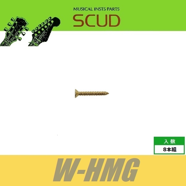 SCUD W-HMG　エスカッションビス　インチ　フロント用　Φ2.2 xL16mm　皿頭　8pcs　ゴールド　ねじ　スカッド