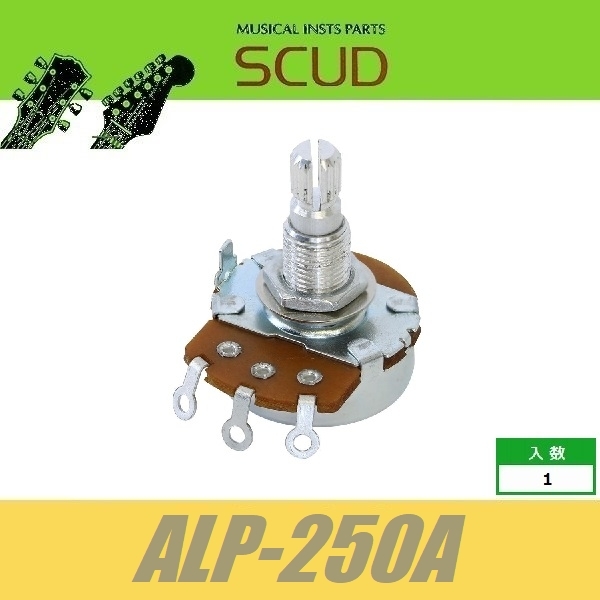 SCUD ALP-250A　Alpha製ポット　ミリサイズ　Φ24　250KΩ　Aカーブ　ナットx1/ワッシャーx1　スカッド