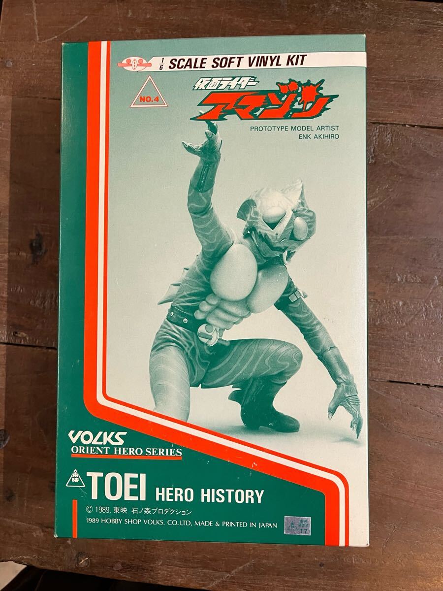 VOLKS 仮面ライダーアマゾン 1/6 SCALE SOFT VINYL KIT NO.4ガレージキットガレキワンフェス当時物絶版 ソフトビニールキット ボークス