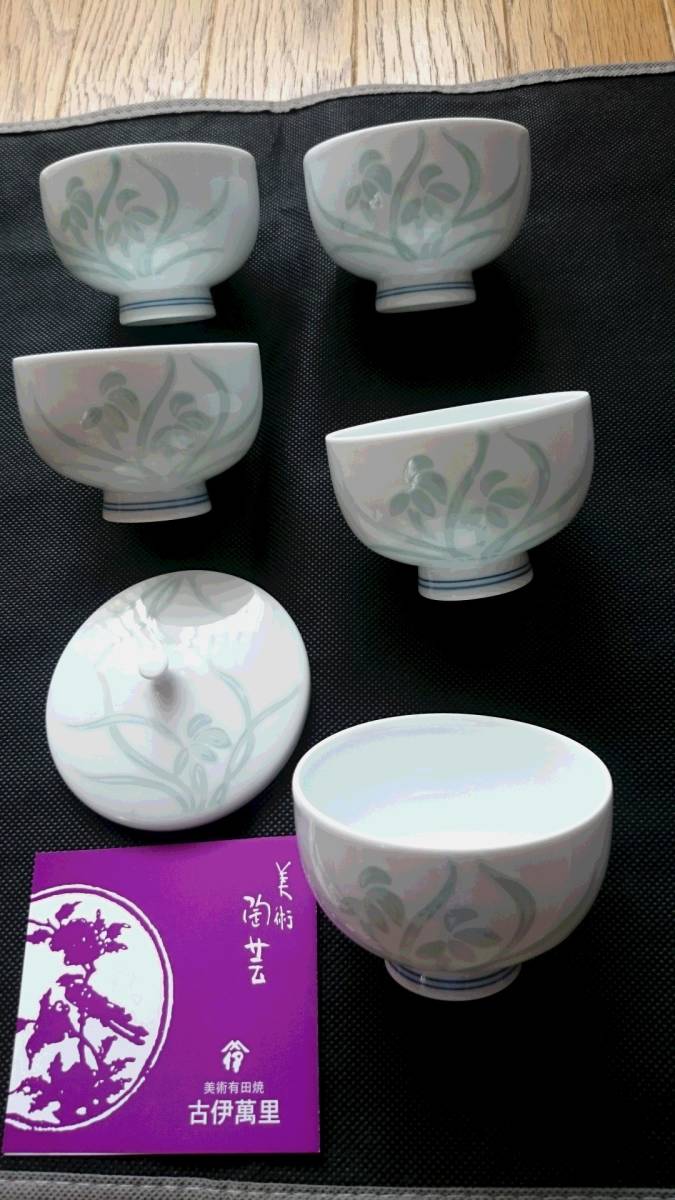 ◆未使用新品◆有田焼湯呑茶碗