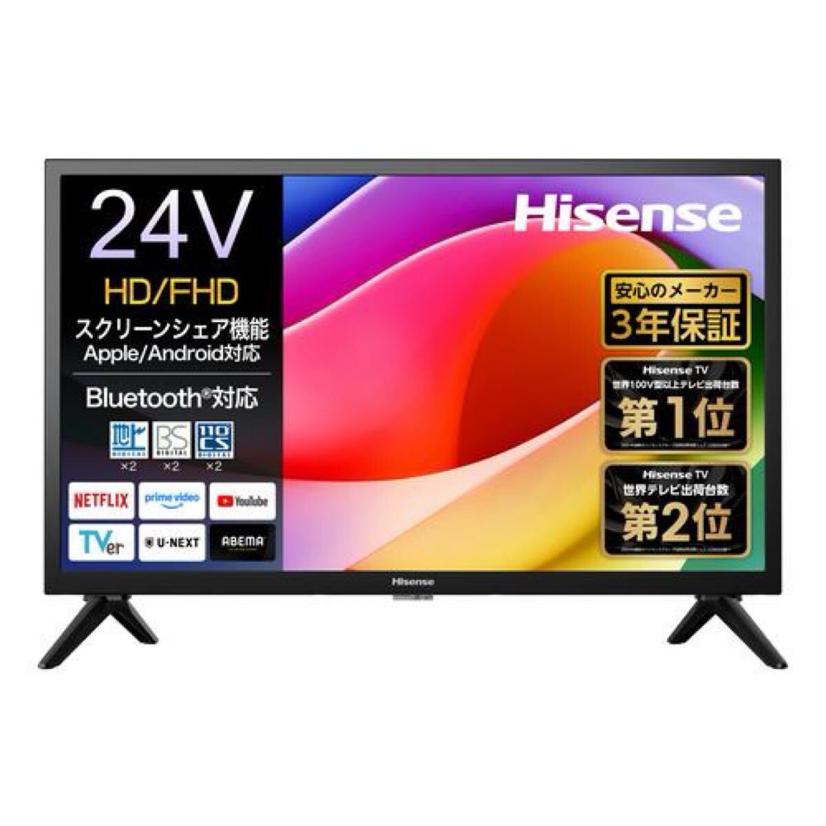 【新品未使用】ハイセンス Hisense 24YR4A ハイビジョン液晶テレビ HI-VIEW エンジン2K+ 超高年式 2025年製 確認の為開封済 