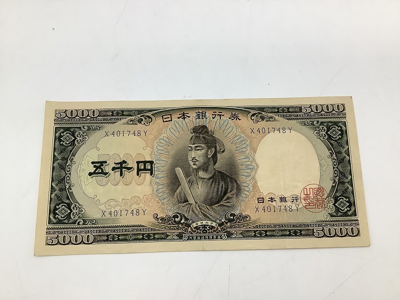 n7057 聖徳太子 5000円札 X401748Y X/Y 1枚 五千円札 旧札 日本銀行券 古札 旧札 古紙幣 コレクター コレクション