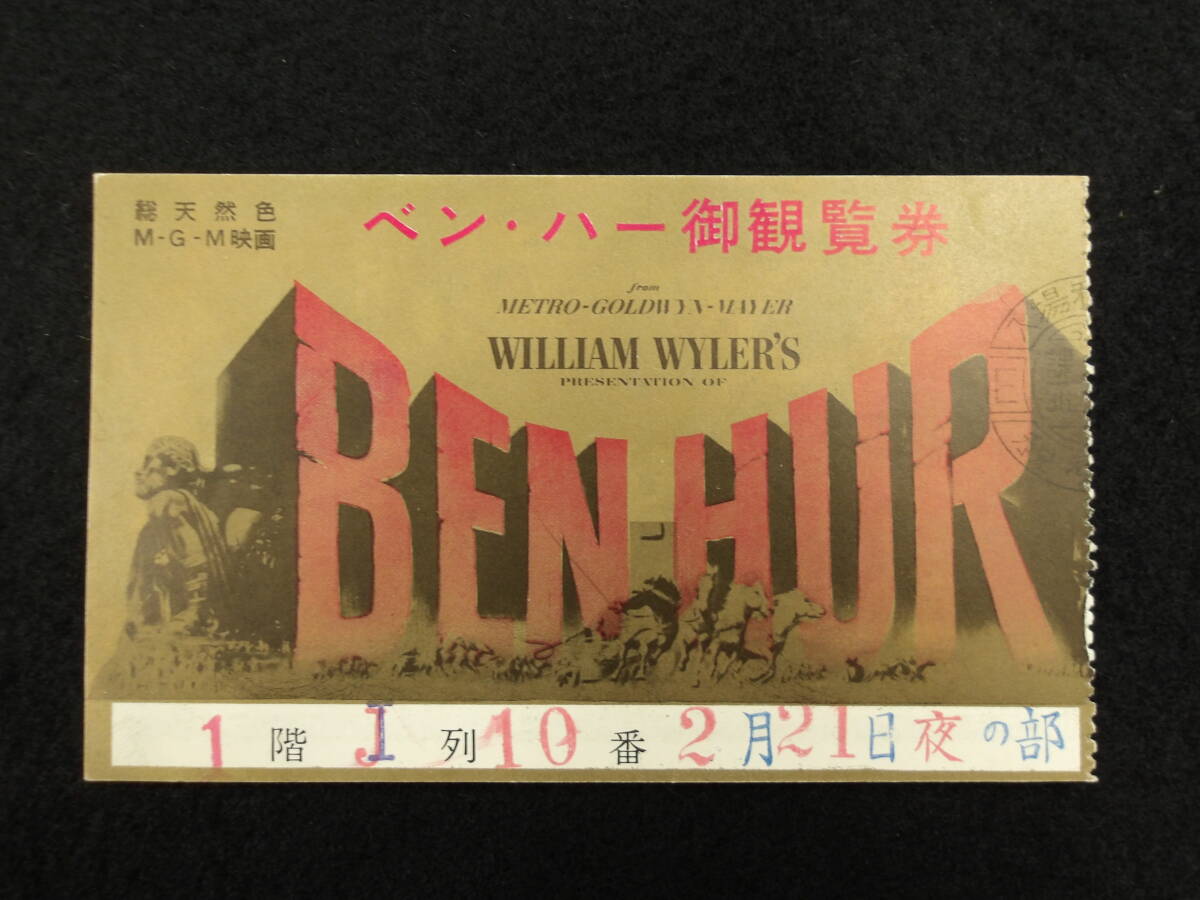 映画半券★ベン・ハー　Ben-Hur★ticket stub★