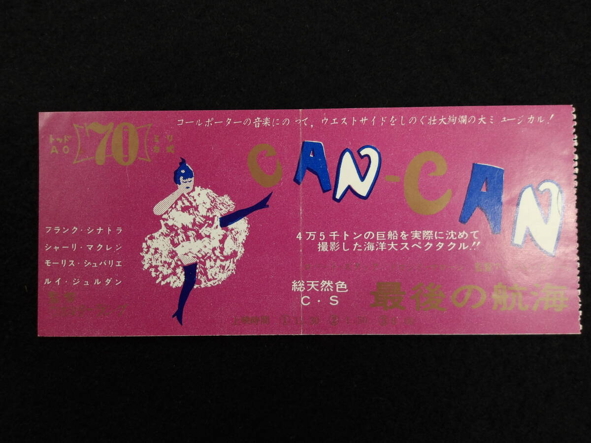 映画半券★カンカン/フランク・シナトラ★ticket stub★