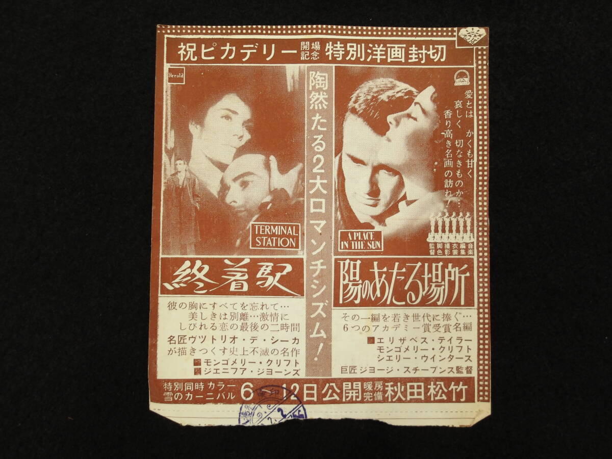 映画半券★終着駅/陽のあたる場所★ticket stub★