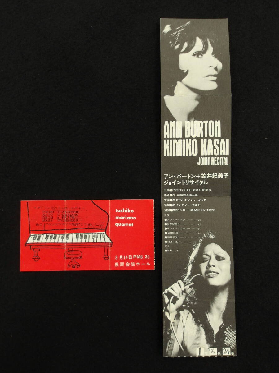 半券★秋吉敏子★アン・バートン+笠井紀美子★ticket stub★