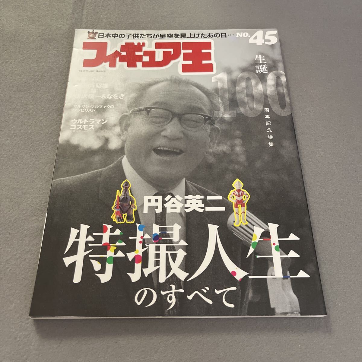フィギュア王●平成13年7月30日発行●通巻324号●円谷英二特撮人生のすべて●実相寺昭雄●玩具●食玩●ウルトラマン●ゴジラ●人形