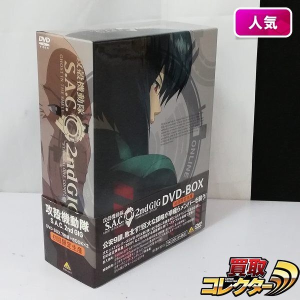 mW251a [人気] DVD 攻殻機動隊 S.A.C. 2nd GIG DVD-BOX 初回限定生産版 ☆ | R