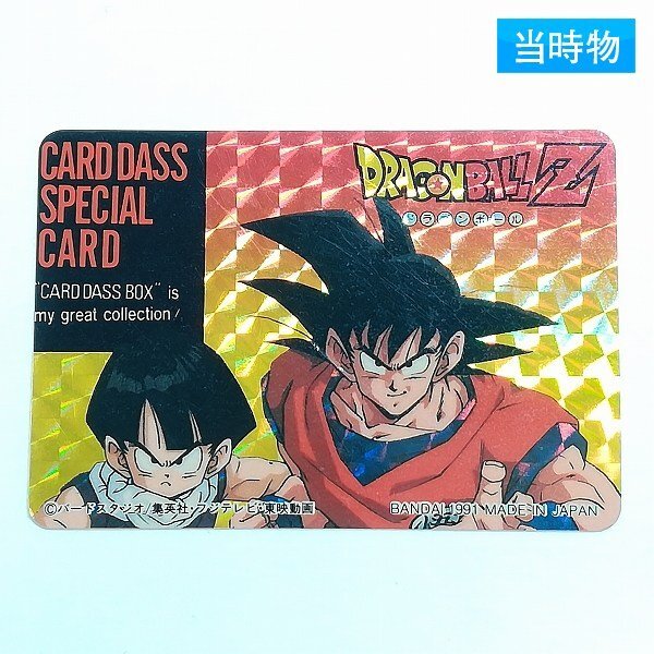 sA520s [当時物] ドラゴンボール カードダスボックス付属 プラスチック製 スペシャルカード 悟空と悟飯
