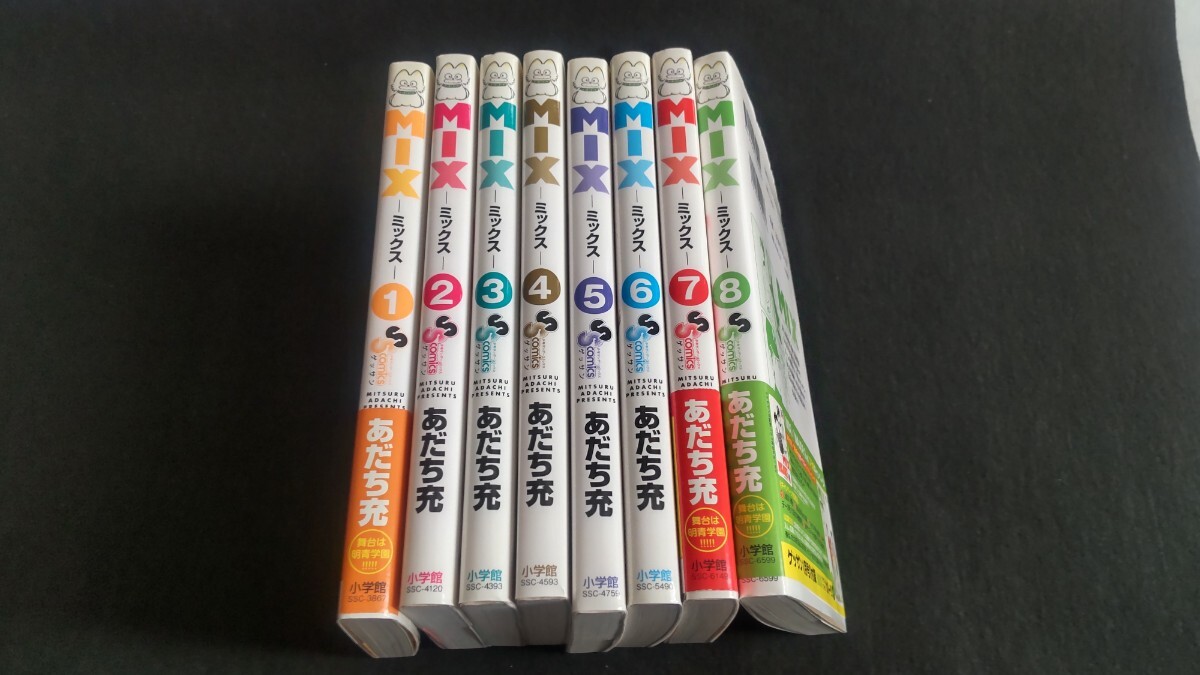 MIX ミックス あだち充 1-8巻セット 小学館 ゲッサンコミックス