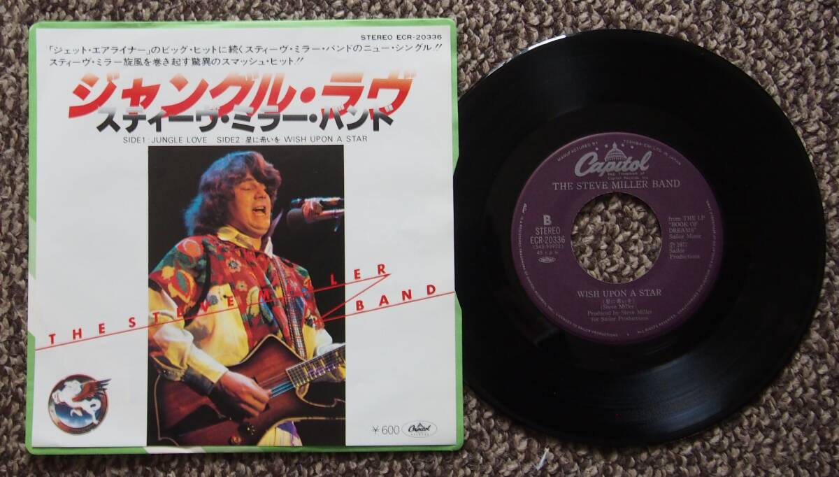 スティーヴ・ミラー・バンド●ジャングル・ラヴ●星に希いを●●EP●