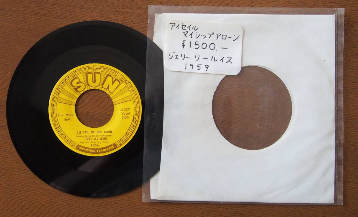 ジェリーリールイス●アイセイル マイ シップ アローン●JERRY LEE LEWIS ●IT HURT ME SO●EP●