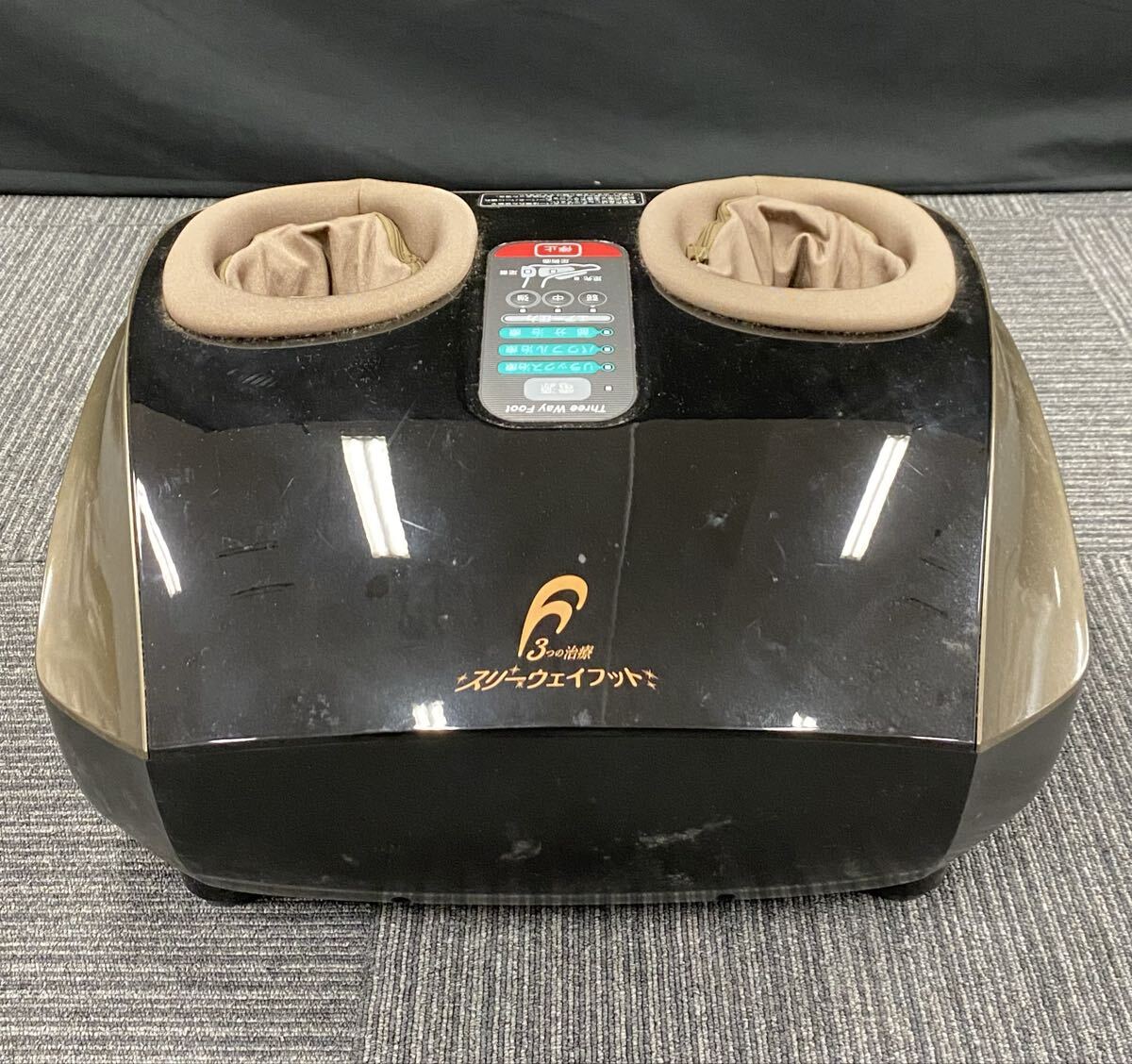 曽我部 5月 No.207 フランス総合医療 家庭用電気マッサージ器 Three Way Foot スリーウェイフット RF3FS 通電確認済 一部動作不良 傷汚れ有