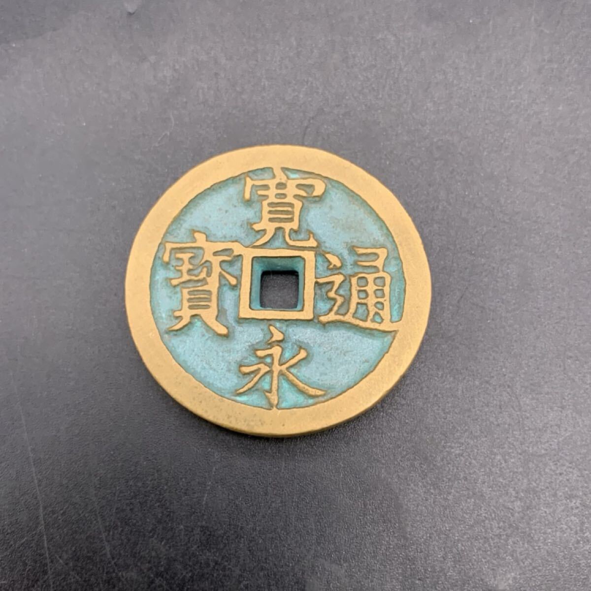 森岡　5月　NO.168 古銭　 穴銭 寛永通宝　日本　硬貨　総枚数1枚　総重量49.5g 汚れ変色あり　コレクション　