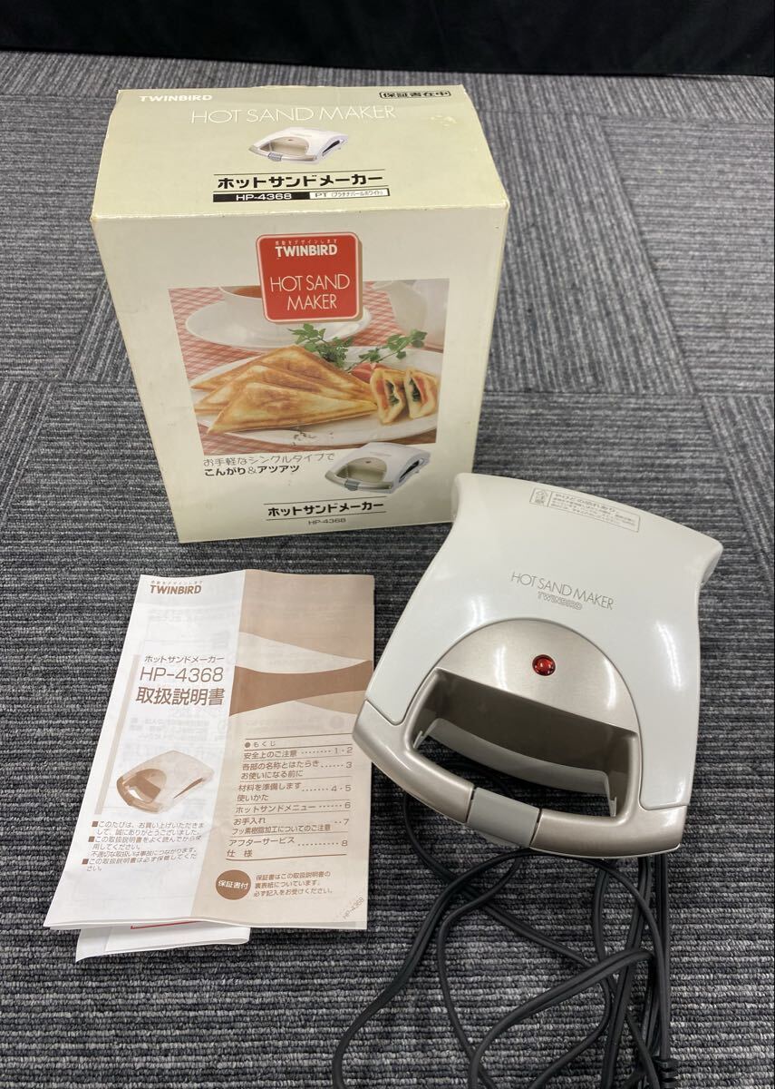 伊集 5月 No.178 TWINBIRD ツインバード ホットサンドメーカー HP-4368 プラチナパールホワイト 調理器具 箱付き 通電動作確認済 汚れ有り
