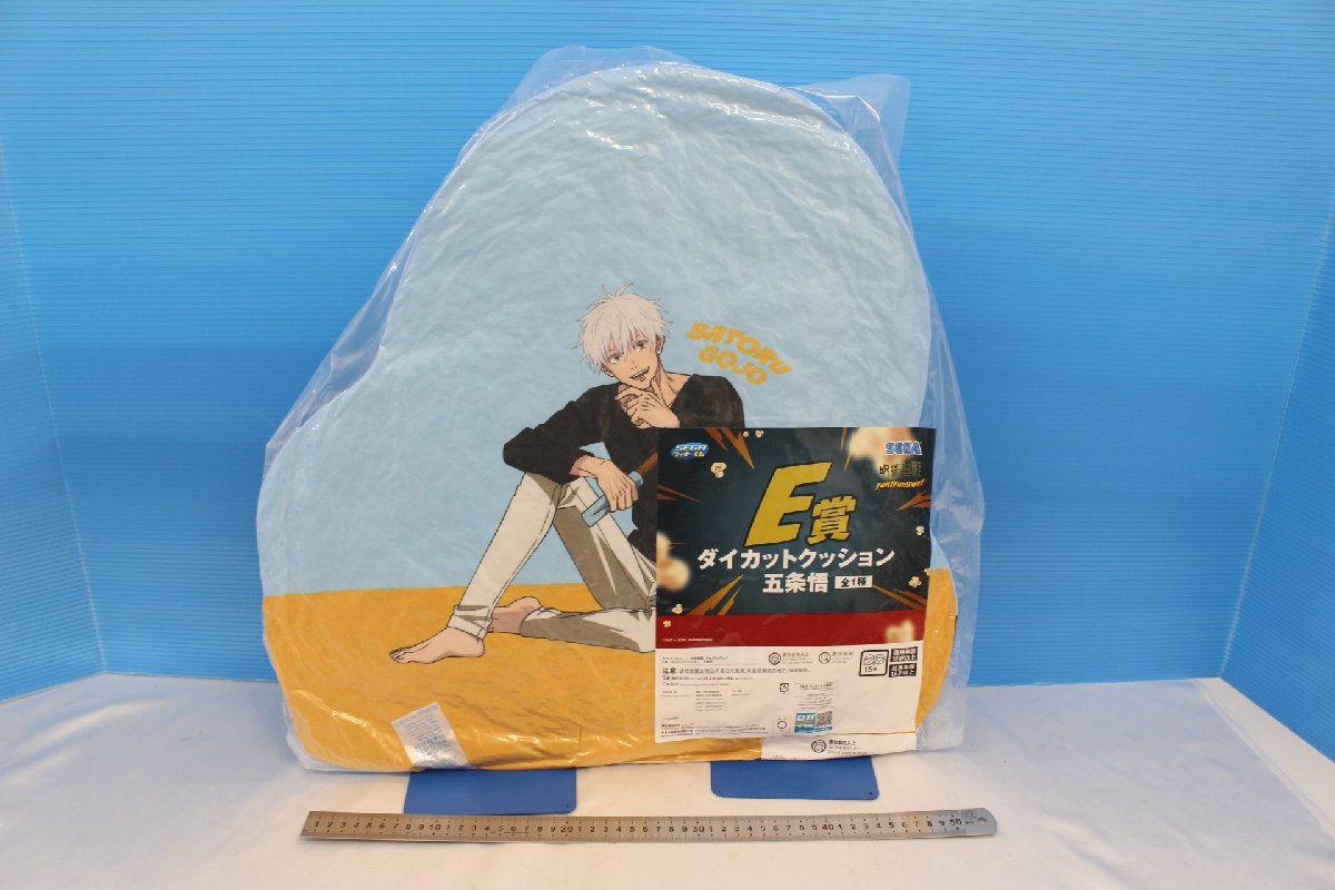 LI4620★★同梱不可★★セガ ラッキーくじ 呪術廻戦 Fun!Fun!Fun! E賞 五条悟 ダイカットクッション 未開封
