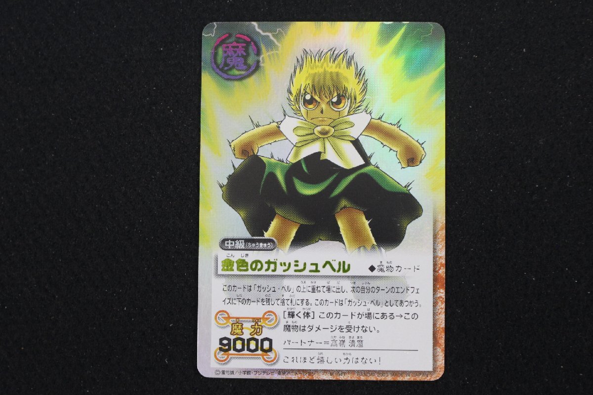 JY-167★同梱不可★金色のガッシュベル THE CARD BATTLE M-047 シークレット 金色のガッシュベル 輝く体 黄ネーム 紫ピンク魔文字