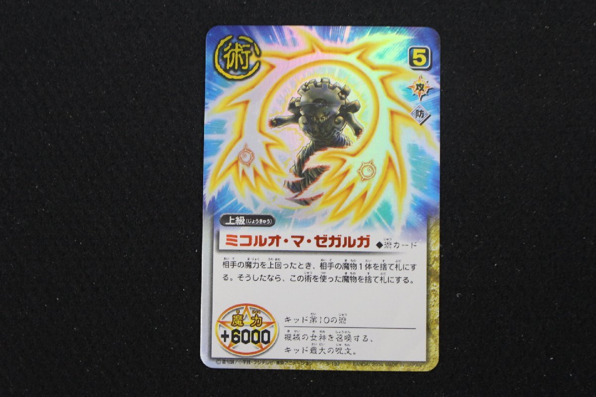 JY-164★同梱不可★金色のガッシュベル THE CARD BATTLE S-189 ミコルオ・マ・ゼガルガ SE