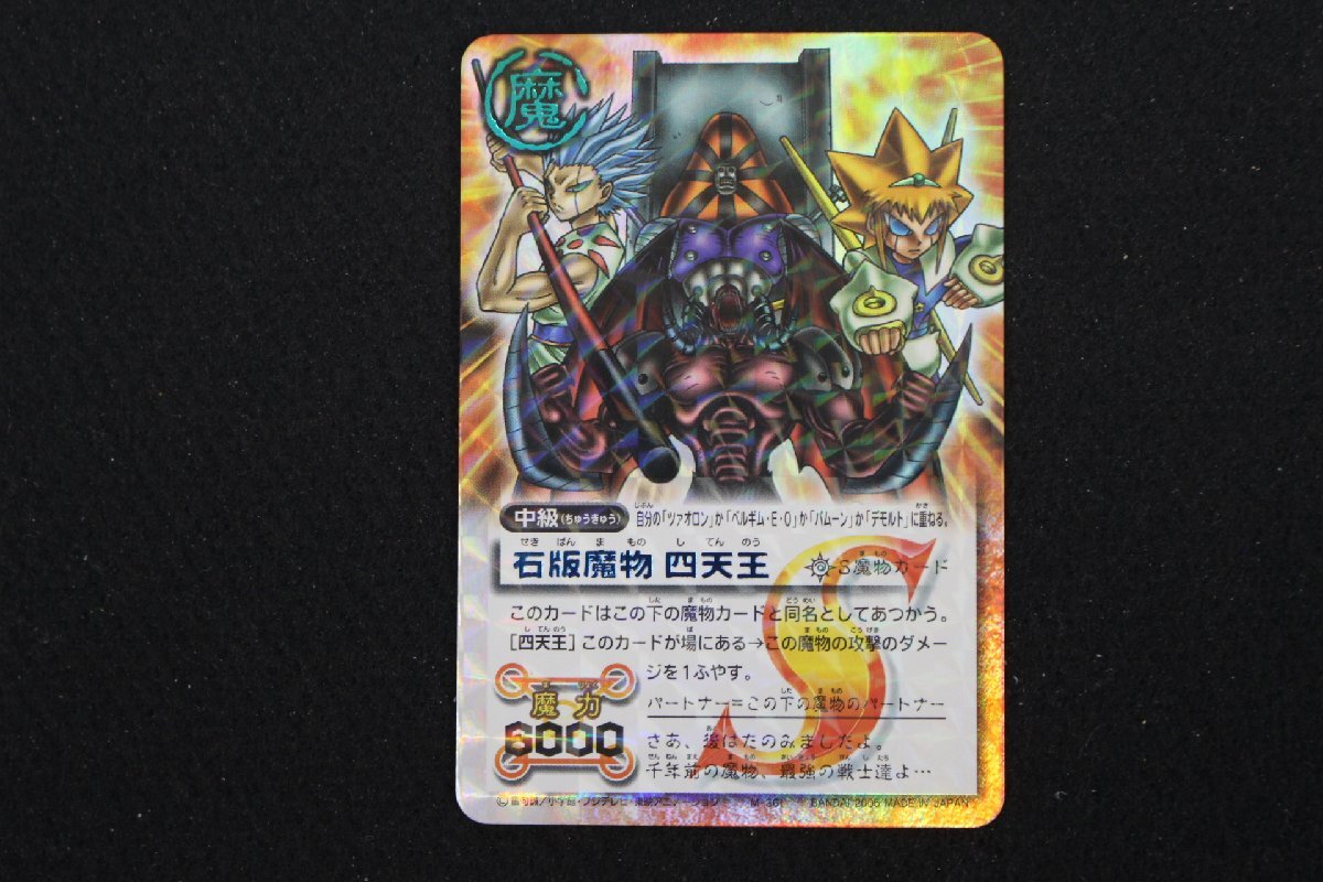 JY-169★同梱不可★金色のガッシュベル THE CARD BATTLE M-361 石版魔物四天王 シークレット