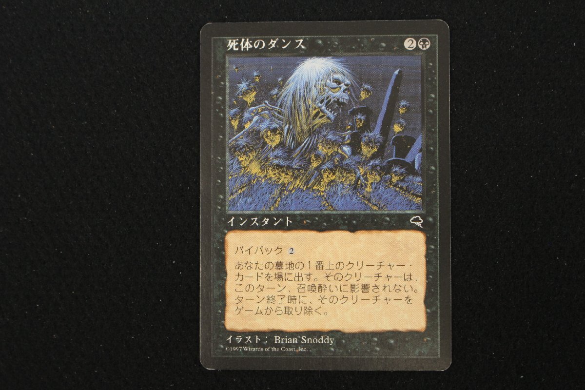 JY-159★同梱不可★MTG 黒 R TMP 死体のダンス/Corpse Dance 日本語版