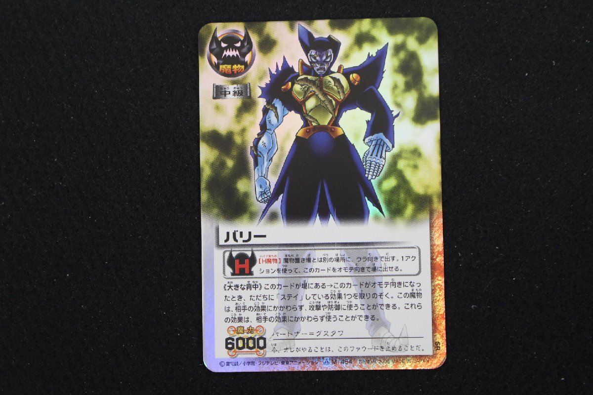 JY-170★同梱不可★金色のガッシュベル THE CARD BATTLE SR バリー M-454