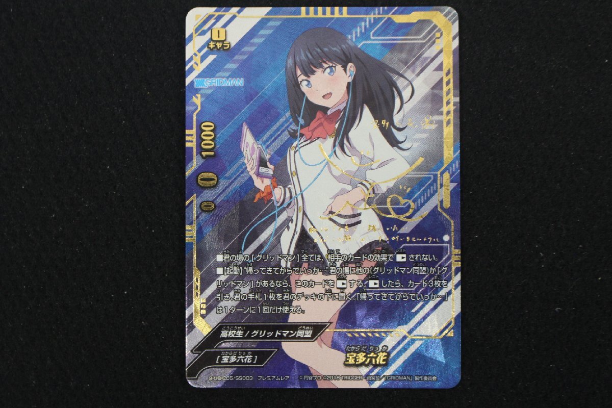 JY-172★同梱不可★バディファイト プレミアムレア 宝多六花 SUB-C05 SS003 サイン SSSS.GRIDMAN