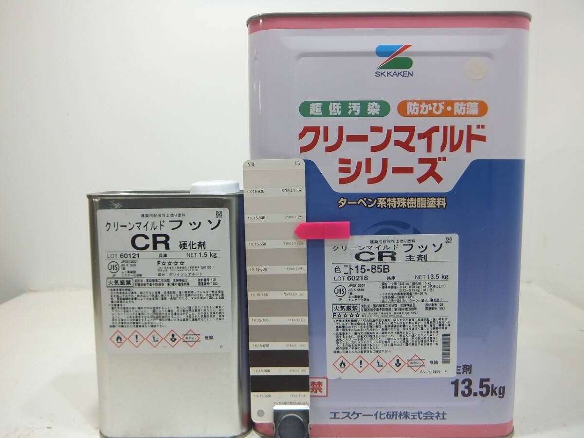 ■ＮＣ 油性塗料 コンクリ ベージュ系色 □SK化研 クリーンマイルドフッソCR