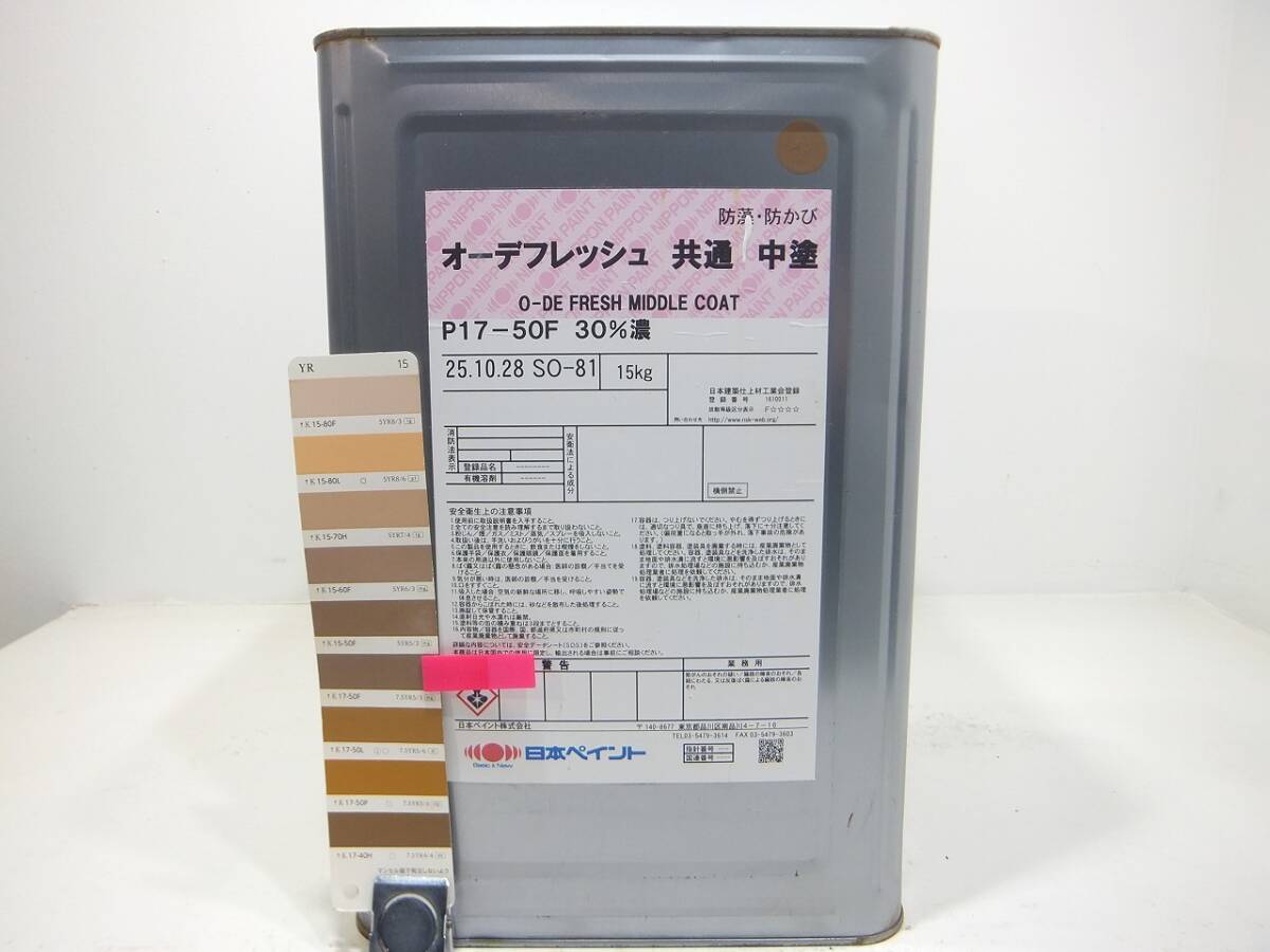 在数2■ＮＣ 水性塗料 コンクリ ブラウン系色 □日本ペイント オーデフレッシュ共通中塗