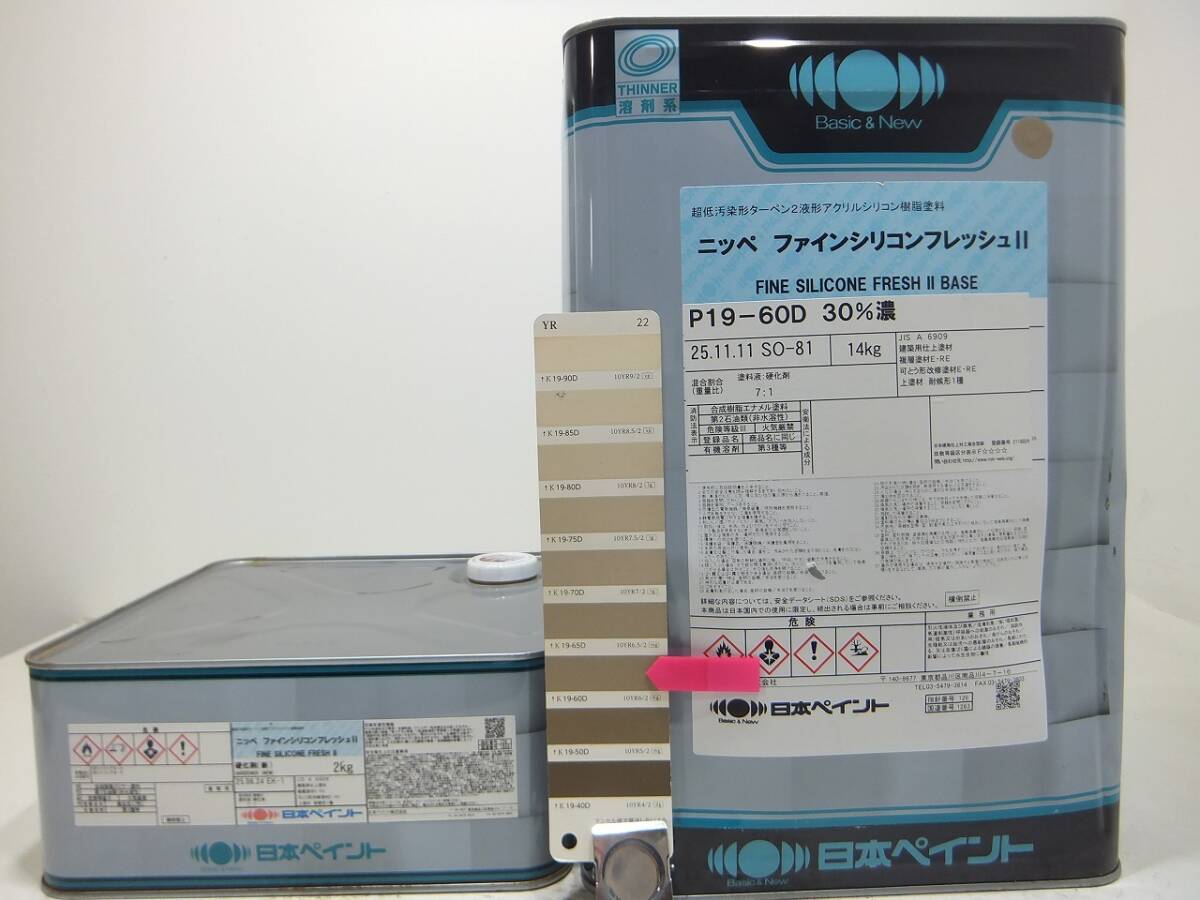 ■ＮＣ 訳あり品 油性塗料 鉄・木 多用途 ブラウン系色 □日本ペイント ファインシリコンフレッシュII