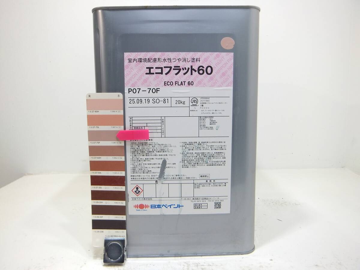 ■ＮＣ 訳あり品 水性塗料 コンクリ 内部用 ベージュ系色 □日本ペイント エコフラット60