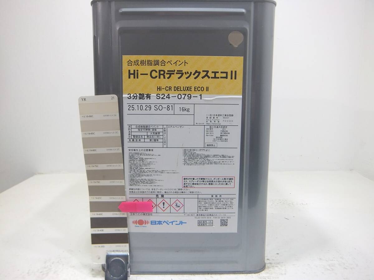 ■ＮＣ 訳あり品 油性塗料 鉄・木 ブラウン系色 □日本ペイント Hi-CRデラックス エコII