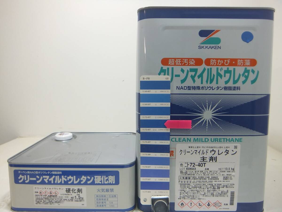 ■ＮＣ 訳あり品 油性塗料 鉄・木 多用途 ブルー系色 □SK化研 クリーンマイルドウレタン