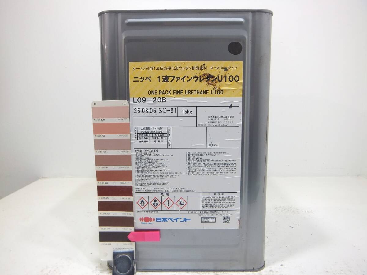 ■ＮＣ 訳あり品 油性塗料 鉄・木 多用途 ブラウン系色 □日本ペイント 1液ファインウレタンU100