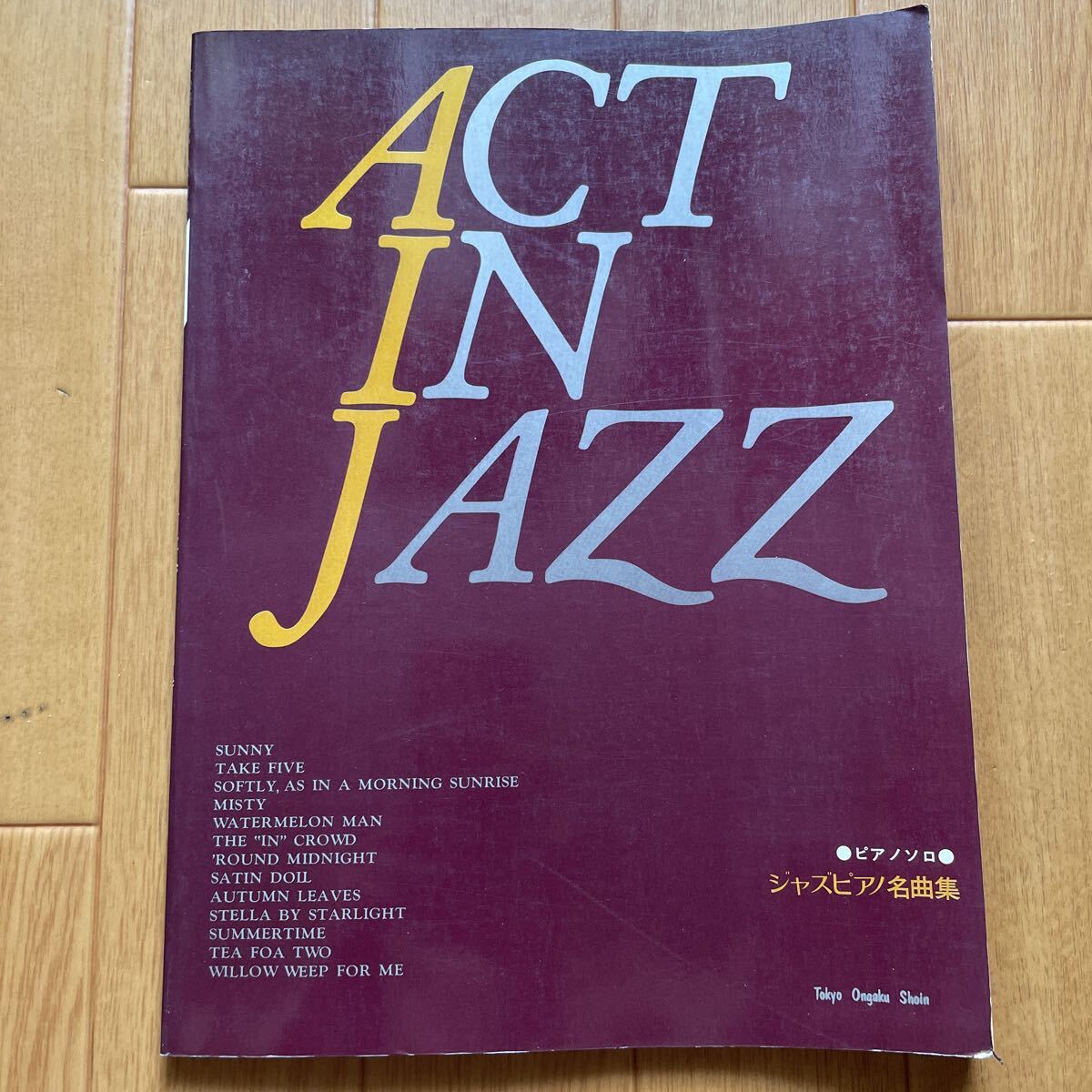  ACT IN JAZZ ピアノソロ　ジャズピアノ名曲集 東京音楽書院　楽譜　スコア