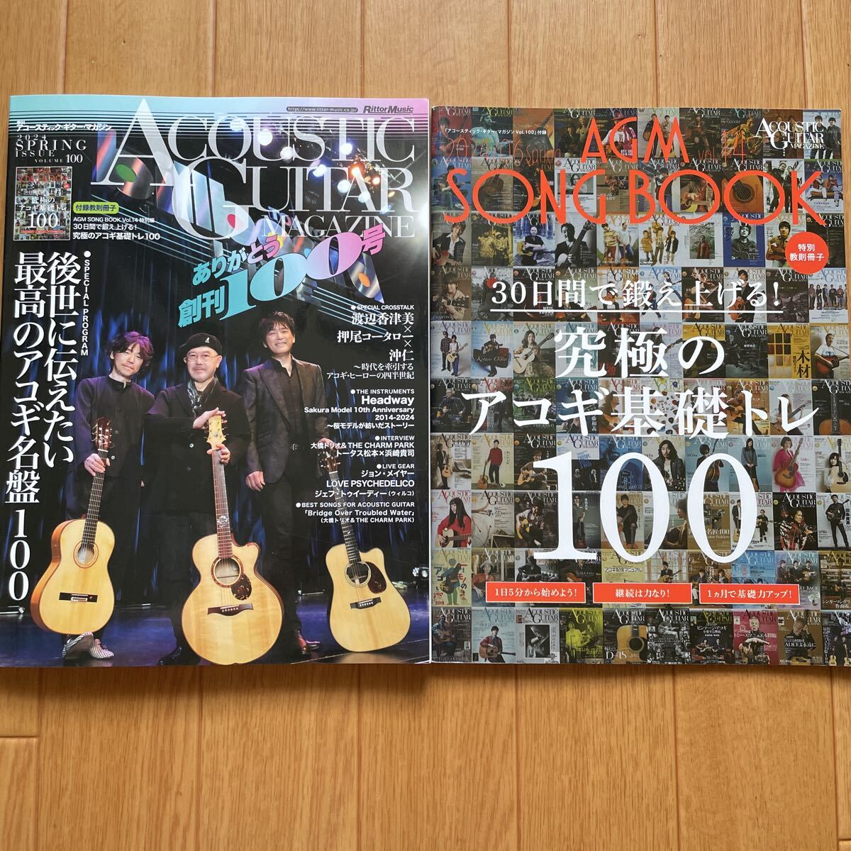 アコースティック・ギター・マガジン　2024年 Vol.100　付録付き