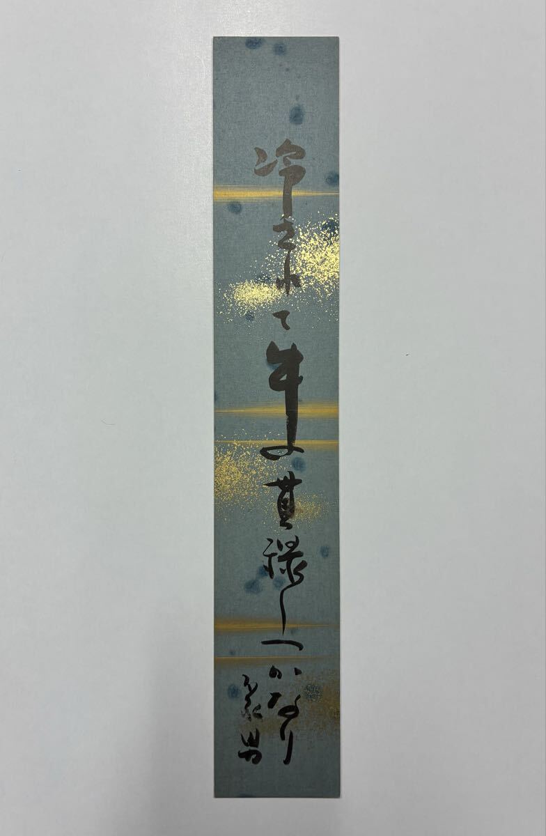 ７　秋元不死男 肉筆短冊 自筆 直筆 東京三 秋元地平線 俳句 俳人