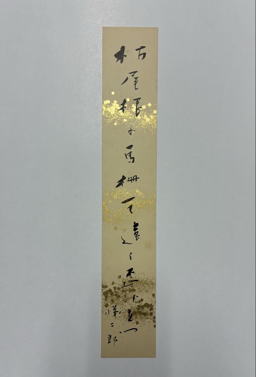 ４４　篠田悌二郎 肉筆短冊 自筆 直筆 俳人 俳句