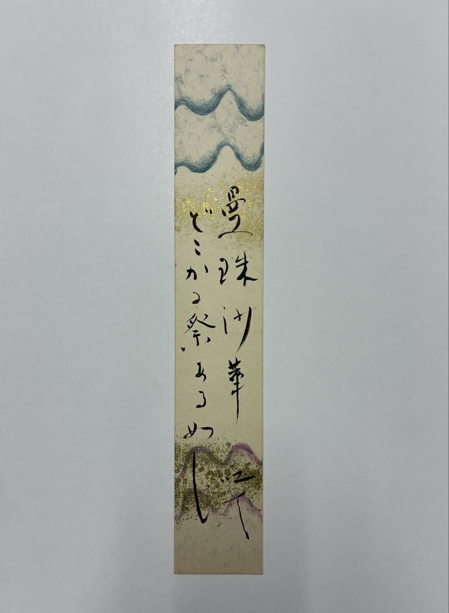 ５３　内藤吐天 肉筆短冊 自筆 直筆 俳句 俳人 薬学者 龍膽寺旻 萱雨亭