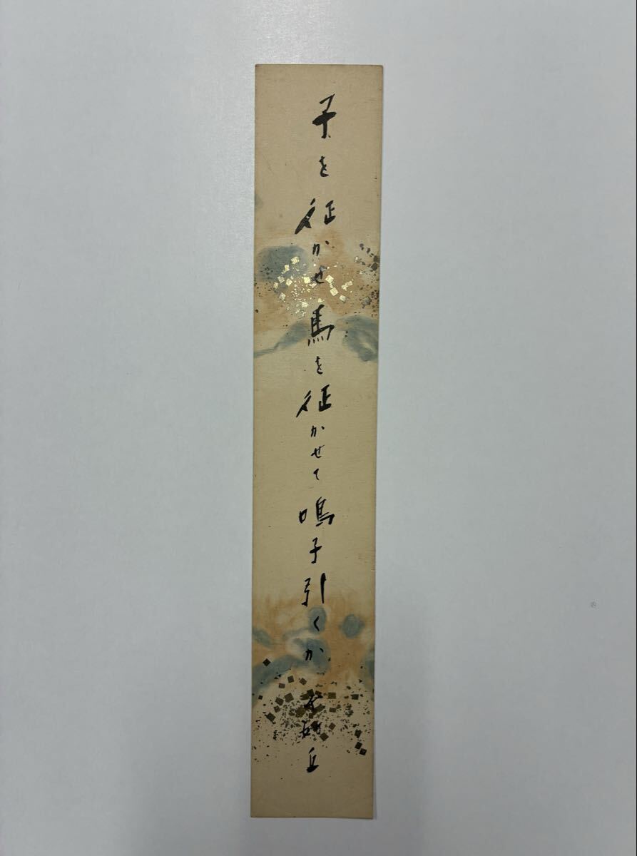 ７１　正木不如丘 肉筆短冊 自筆 直筆 俳句 俳人 作家 医師 正木俊二