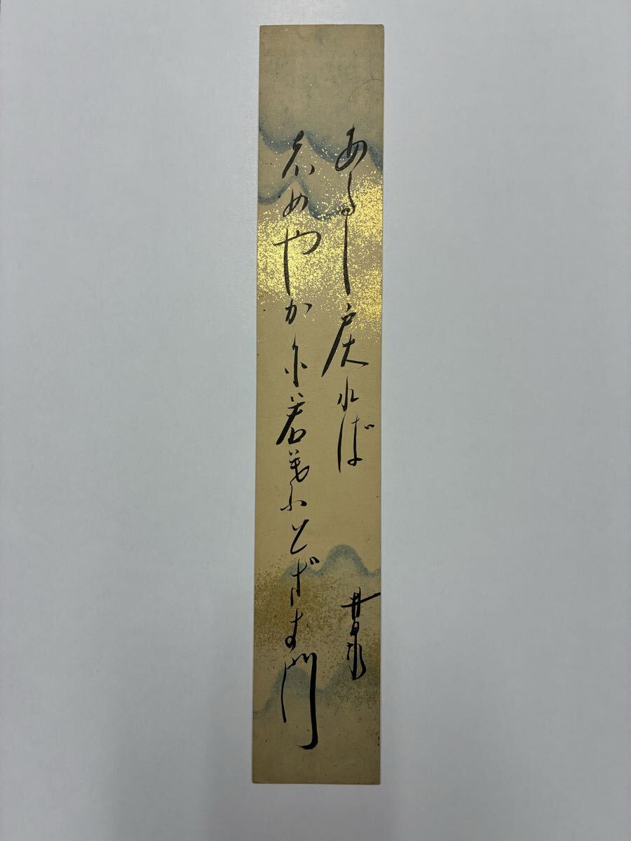 ２２　荻原井泉水 肉筆短冊 俳句 俳人新傾向俳句
