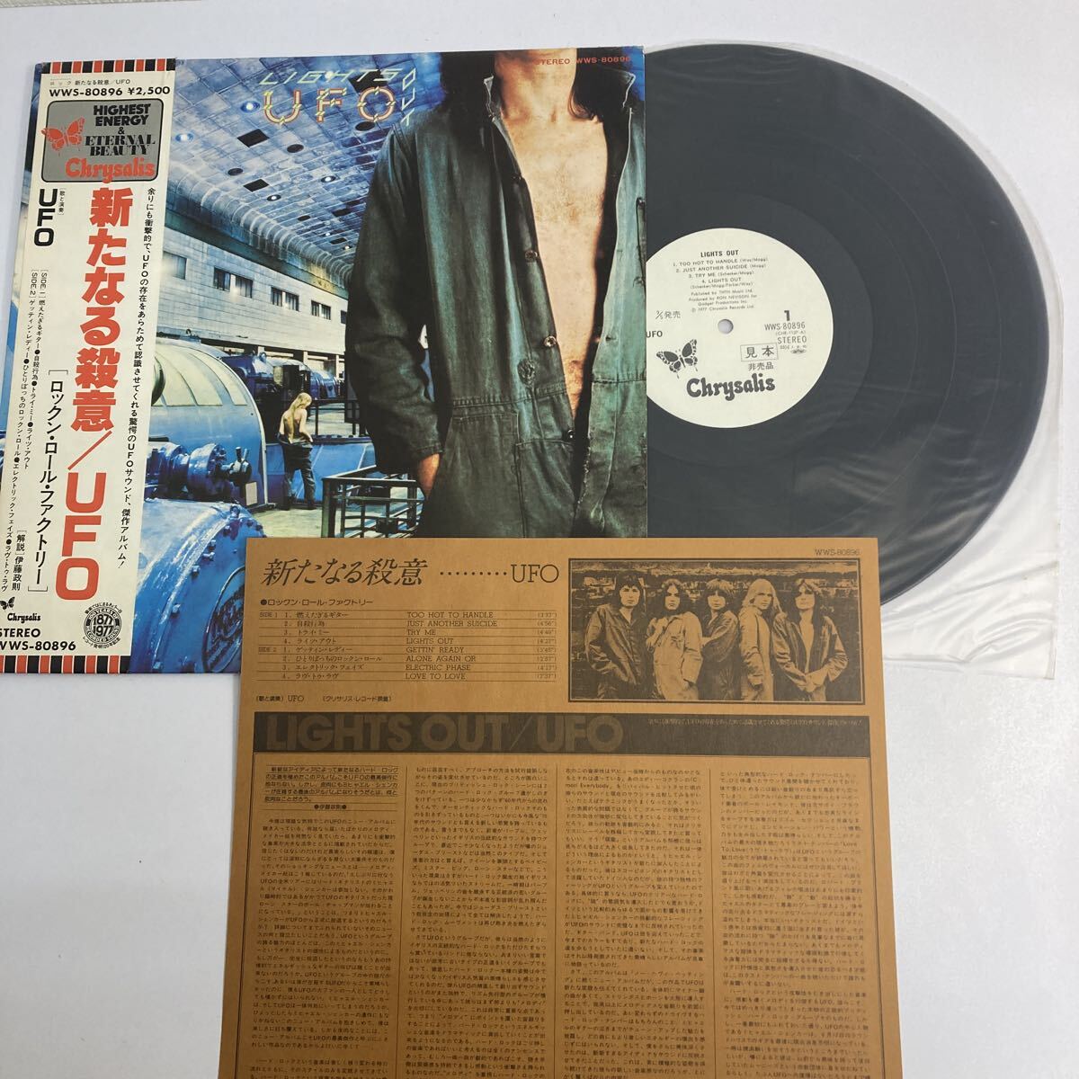 【2490A】UFO / 新たなる殺意 (LIGHTS OUT)WWS-80896 9/5発売スタンプ有 Chrysalis 当時物 稀少プロモ白盤 日本盤 見本盤 非売品 