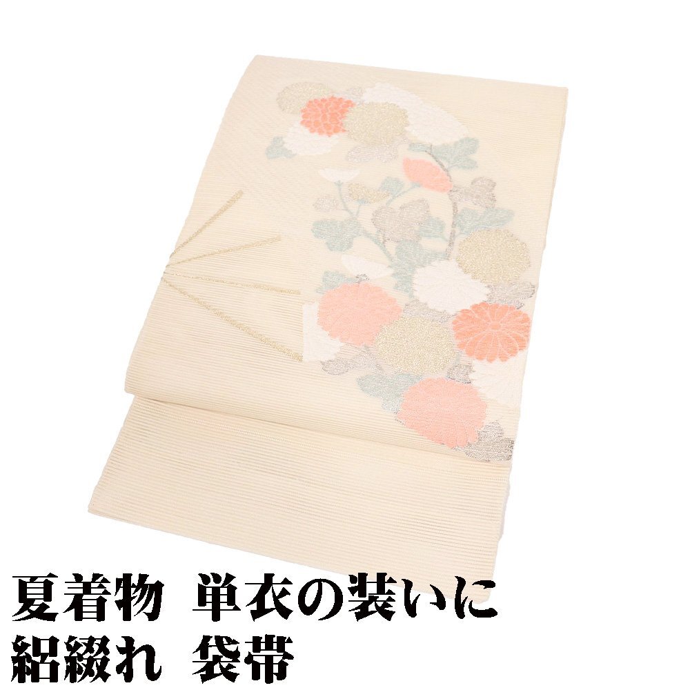 絽綴れ 袋帯 正絹 ベージュ 檜扇 菊 Lサイズ F8862