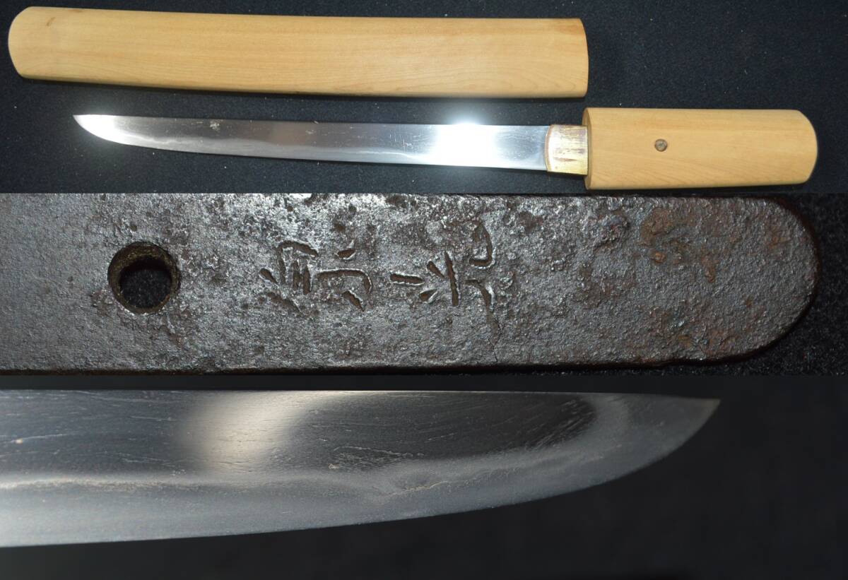 古刀備前・在銘「宗光」二字銘・備州長船左衛門七郎藤原宗光・室町時代・小乱れに飛び焼き入る覇気ある刃紋・平造り・戦国時代！