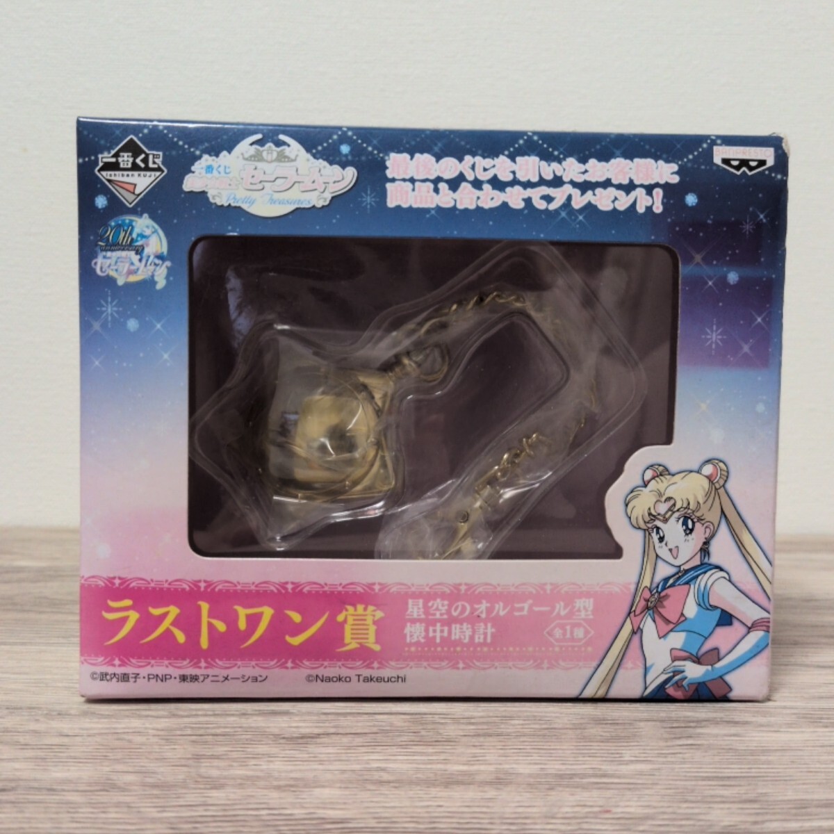 ◎セーラームーン★一番くじ ラストワン賞 星空のオルゴール 懐中時計 グッズ