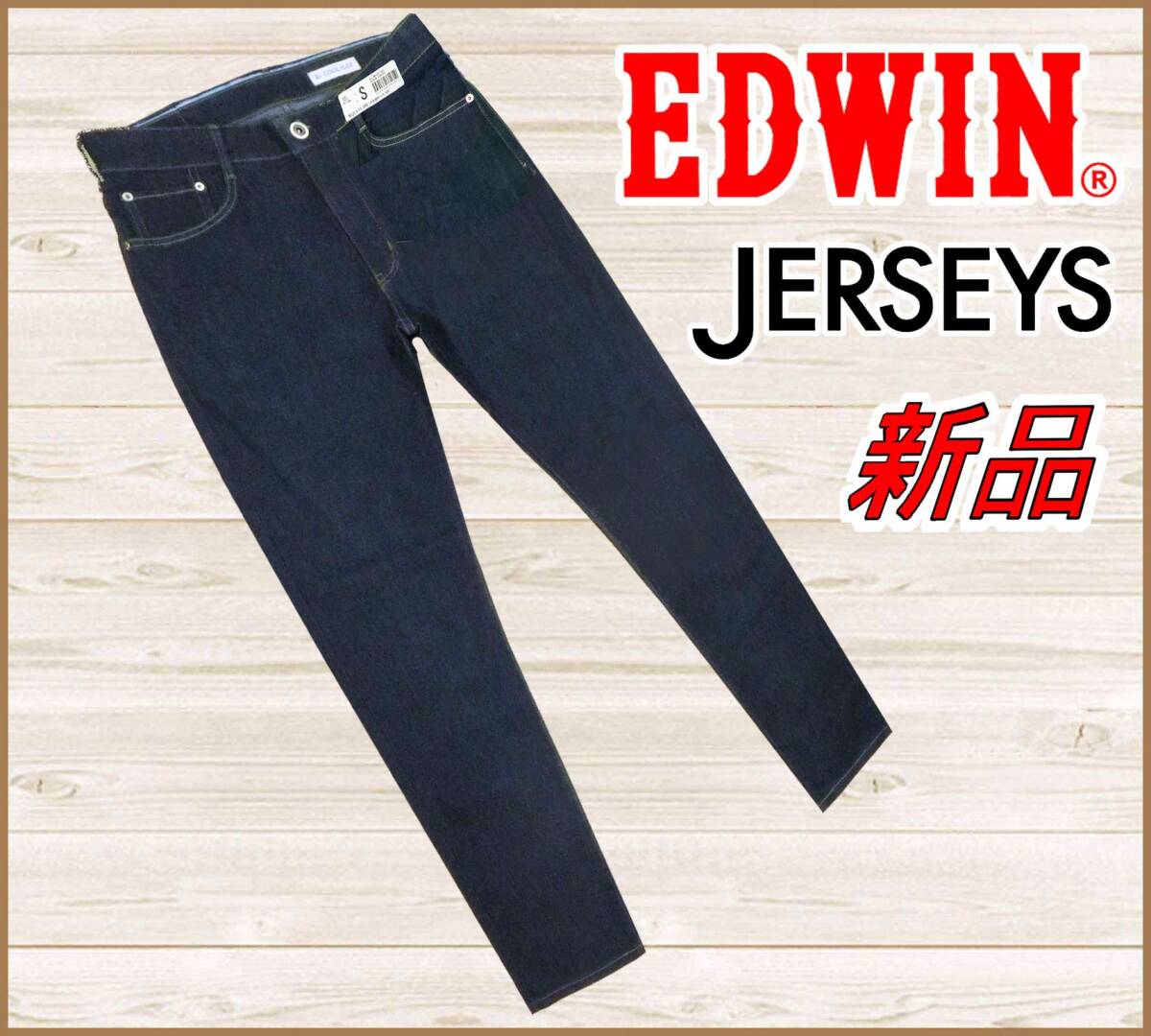 【正規品】70%OFF◆JERSEYS涼しいスゴイラクCoolFlexジャージーズEDWINエドウィン◆レギュラーストレートストレッチジーンズデニム◆S/28