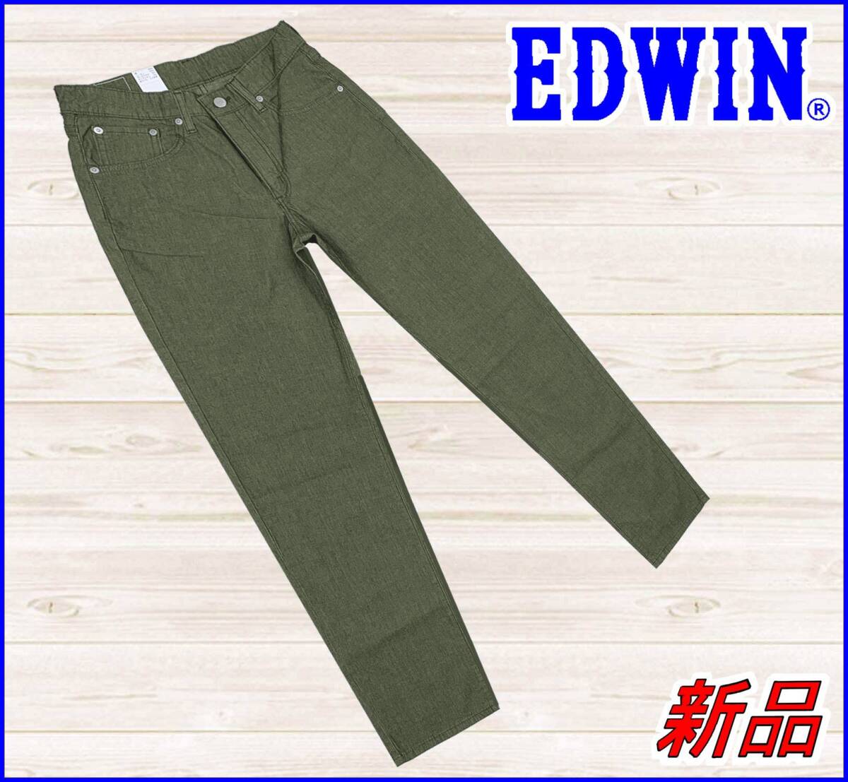 【国内正規品】70%OFF◆EDWINエドウィン◆CoolFlex涼ルーズストレート吸汗速乾ストレッチジーンズパンツ◆カーキグリーン29/M定価:9,900円