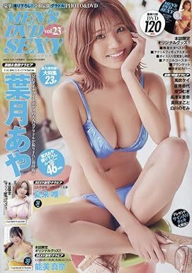 ◆◇MEN'S DVD SEXY 23 葉月あや 夏来唯 能美真奈 風吹ケイ／斎藤恭代／原つむぎ／長澤茉里奈／真田まこと／白川のぞみ DVD未開封 新古本◆