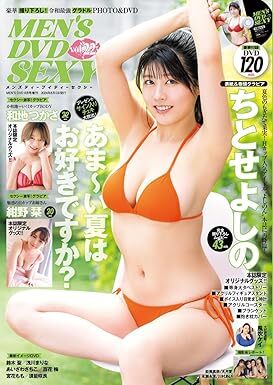 ◆◇ＭＥＮ’Ｓ　ＤＶＤ増刊 ＭＥＮ’Ｓ　ＤＶＤ　ＳＥＸＹ　（２２） ２０２４年８月号 （三和出版）　120分　DVD未開封　新古本 　◇◆
